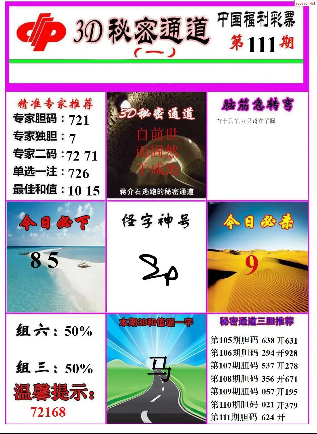 3D秘密通道A