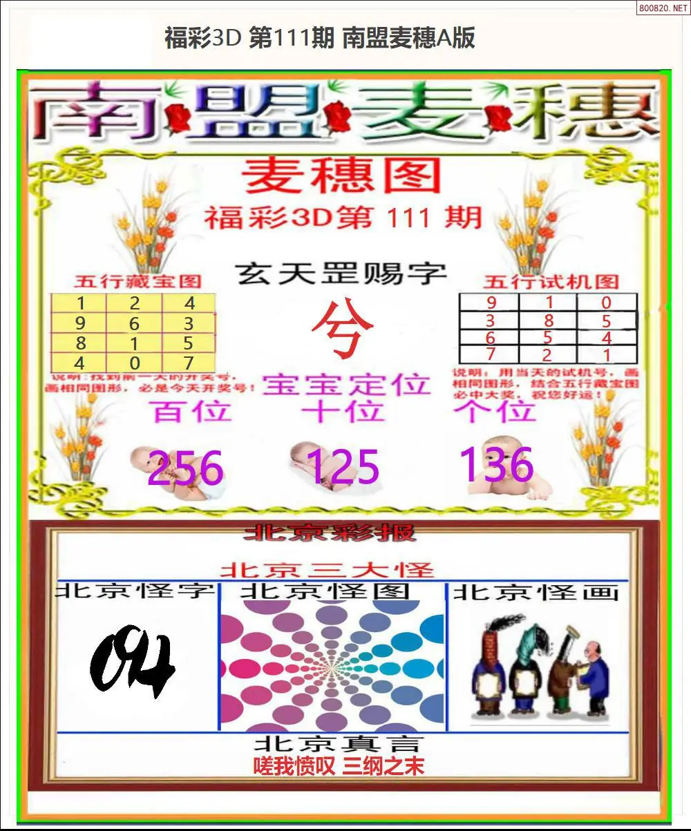 南盟麦穗A版