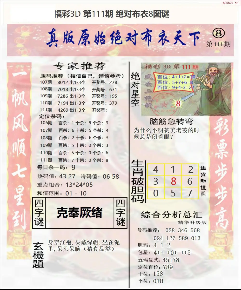 绝对布衣8
