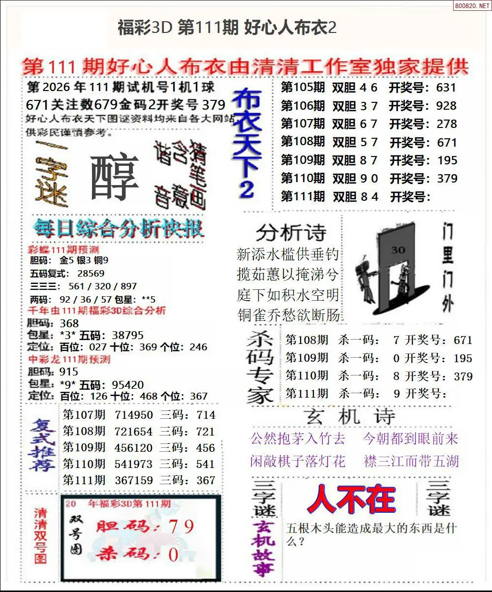 好心人布衣2