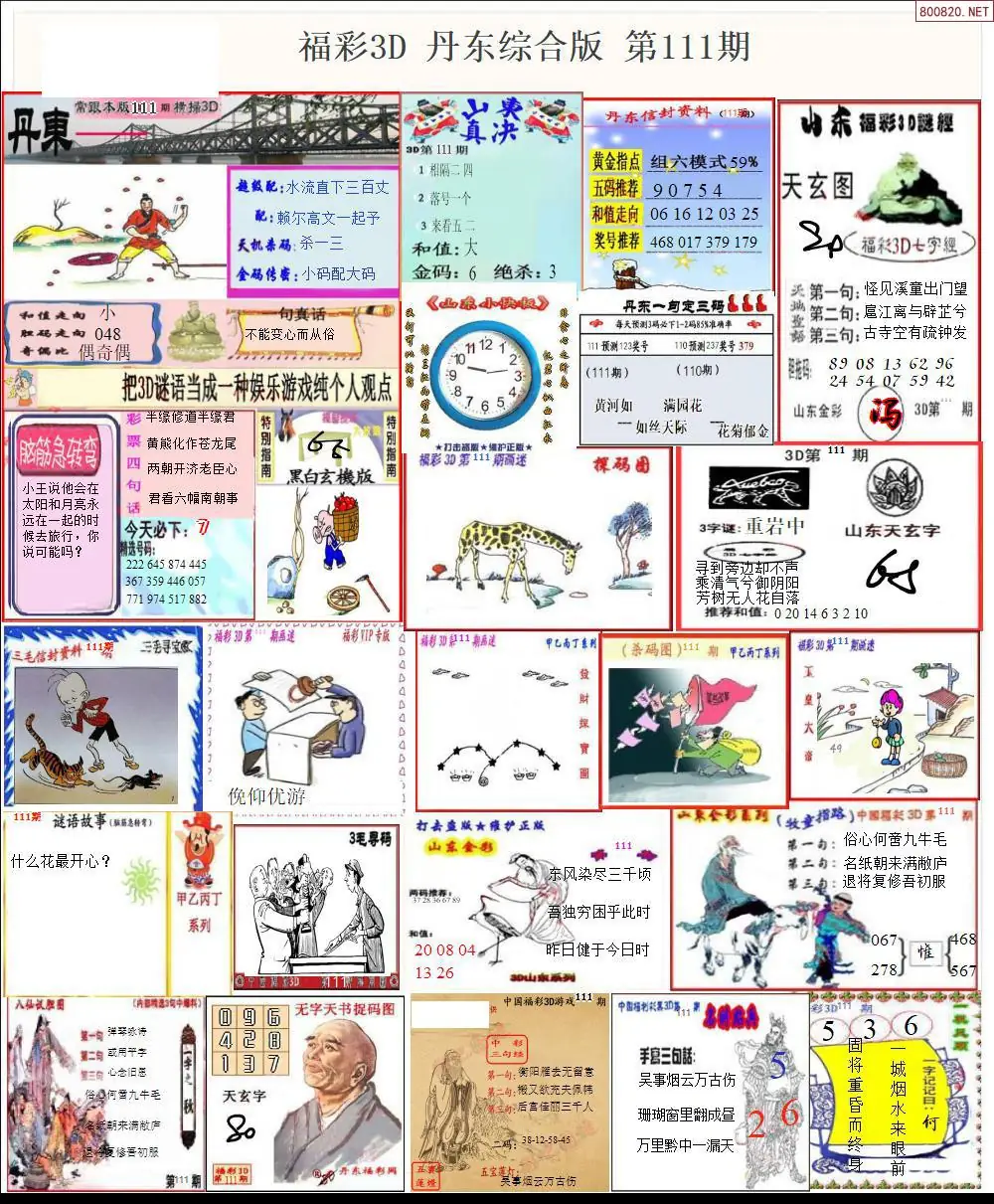 丹东全图打印版