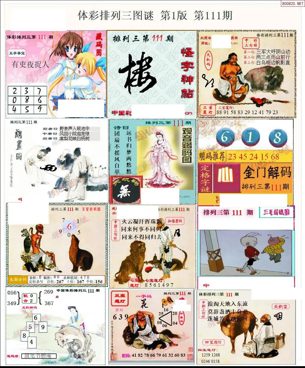 体彩p3图谜一版