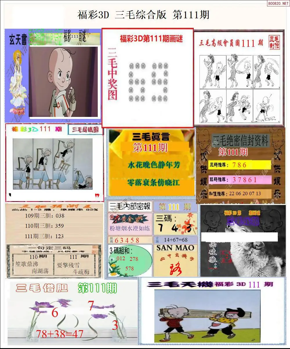 三毛全图打印版