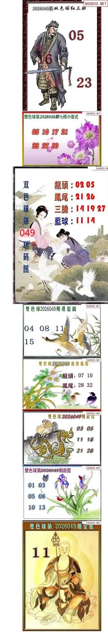 天吉断蓝密报