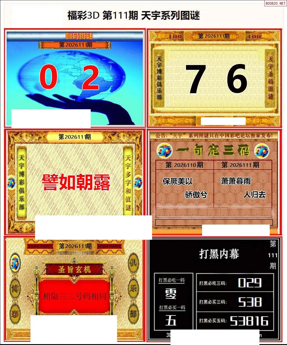 天宇全图打印版