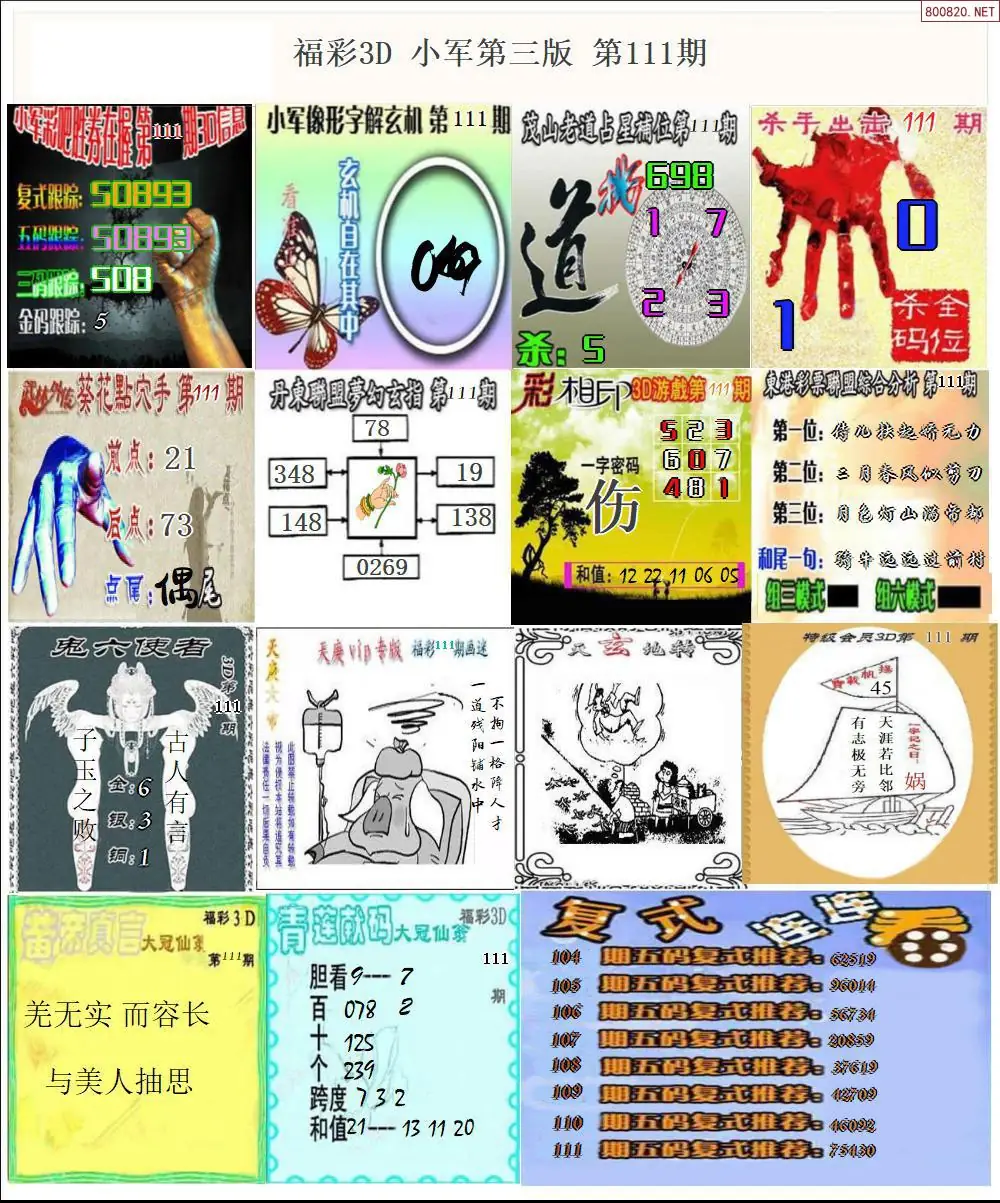 小军图打印版D