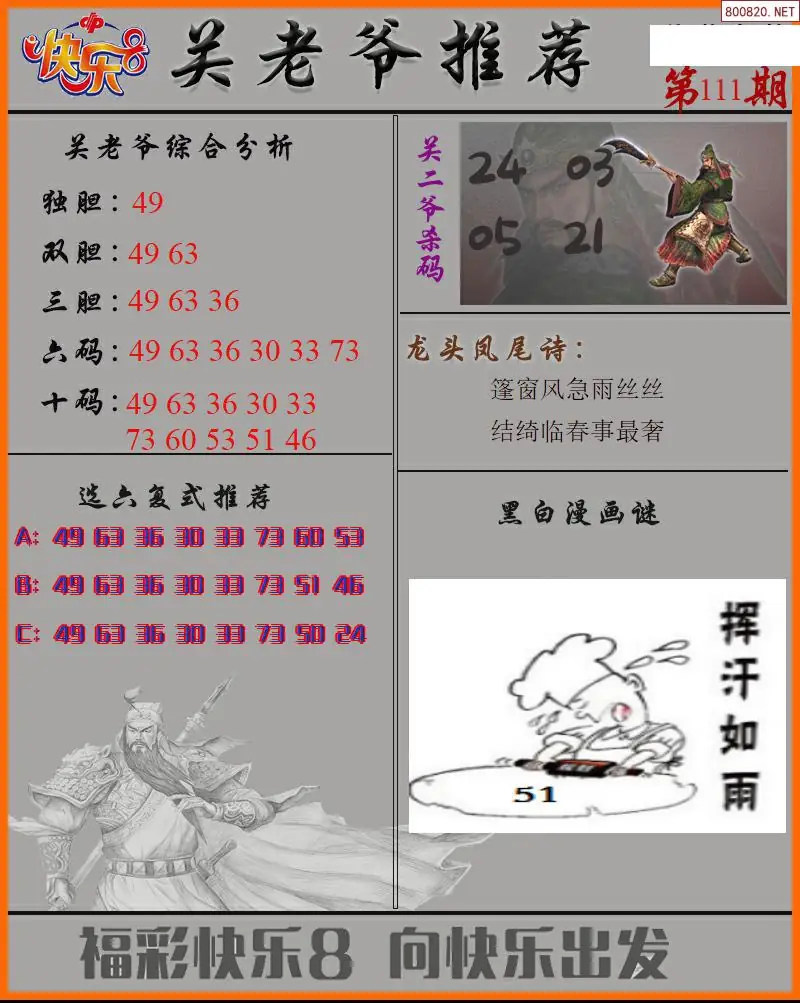 关二爷看彩