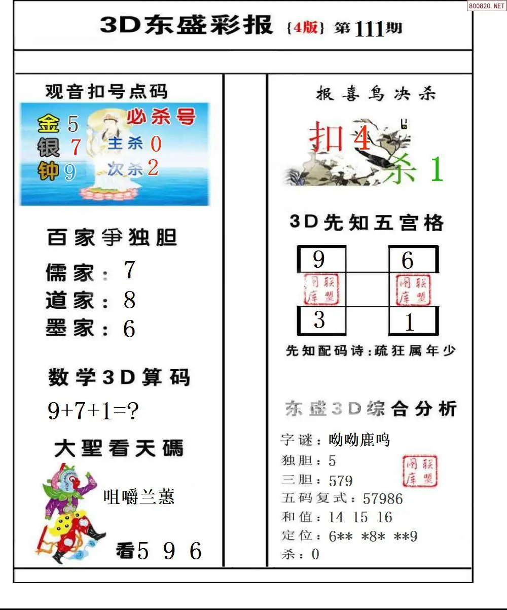 东盛彩报4版