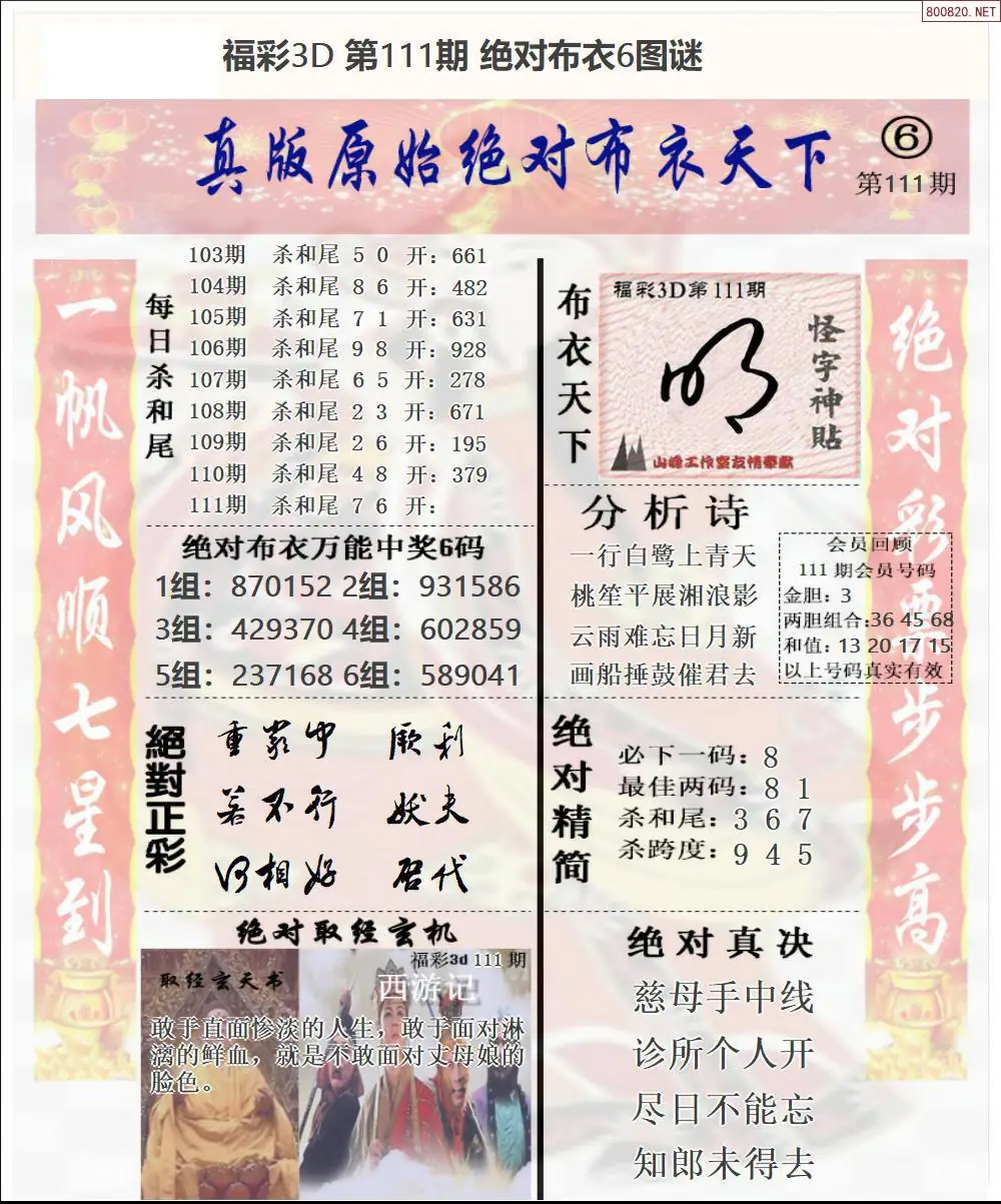 绝对布衣6