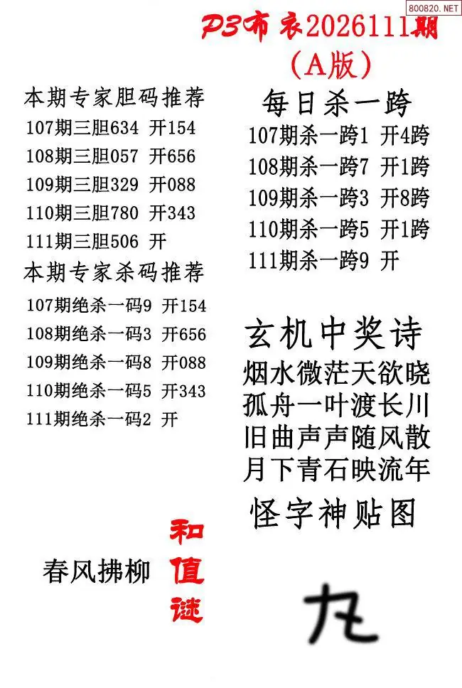 p3牛彩布衣A版