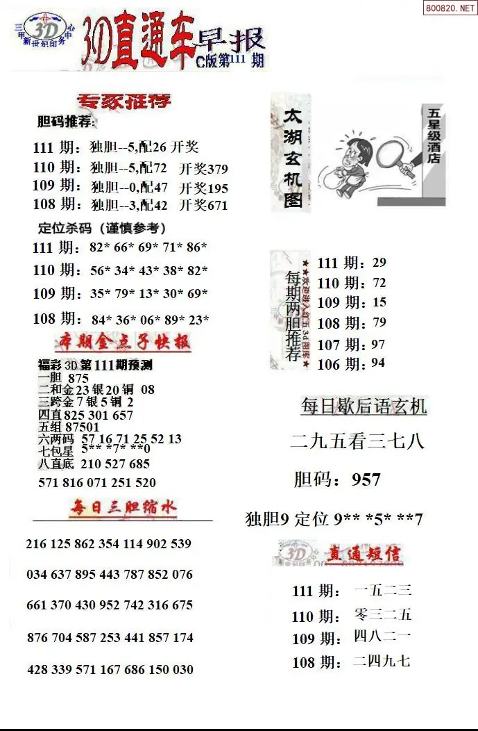 3D直通车3