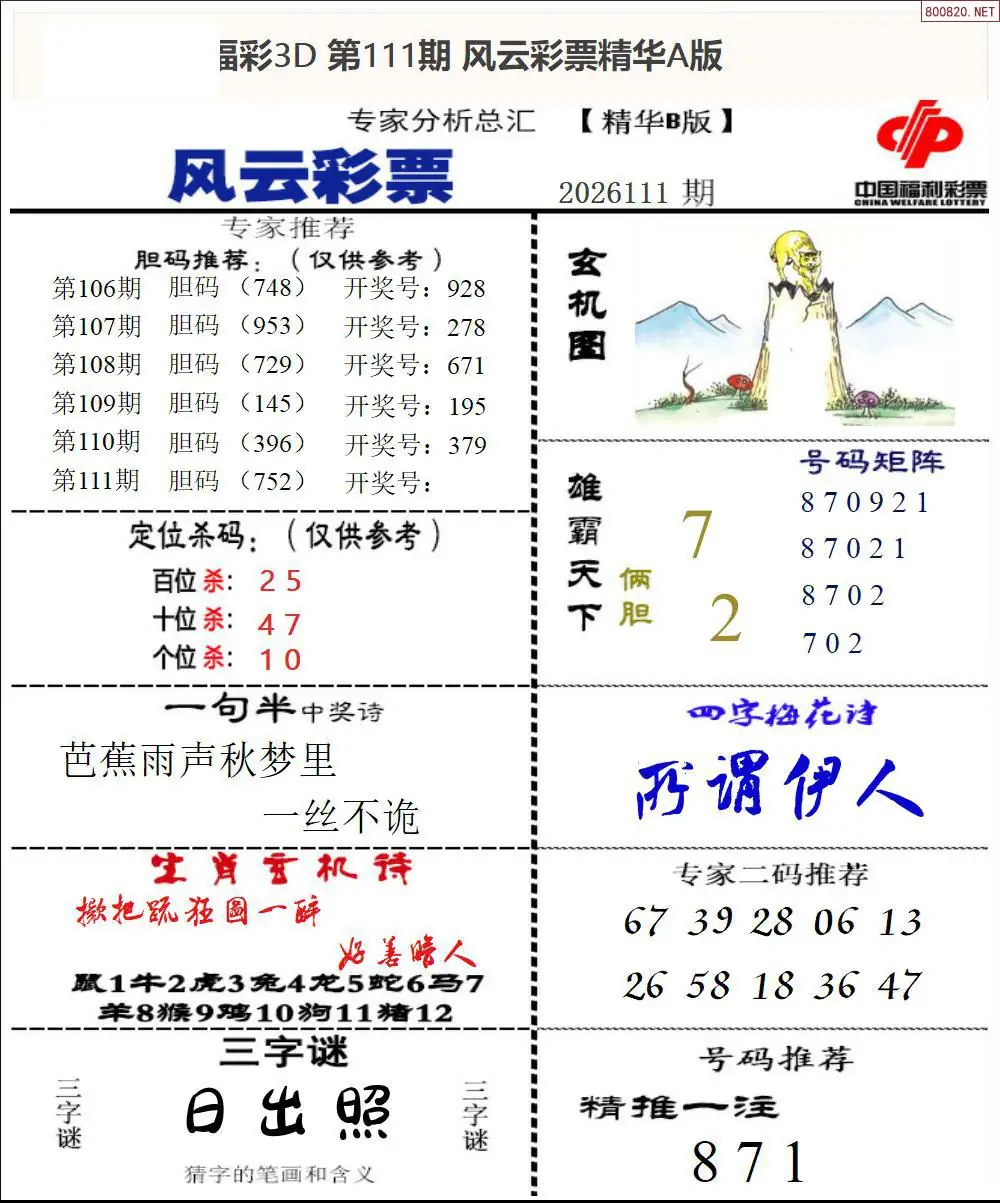 风云彩票精华B
