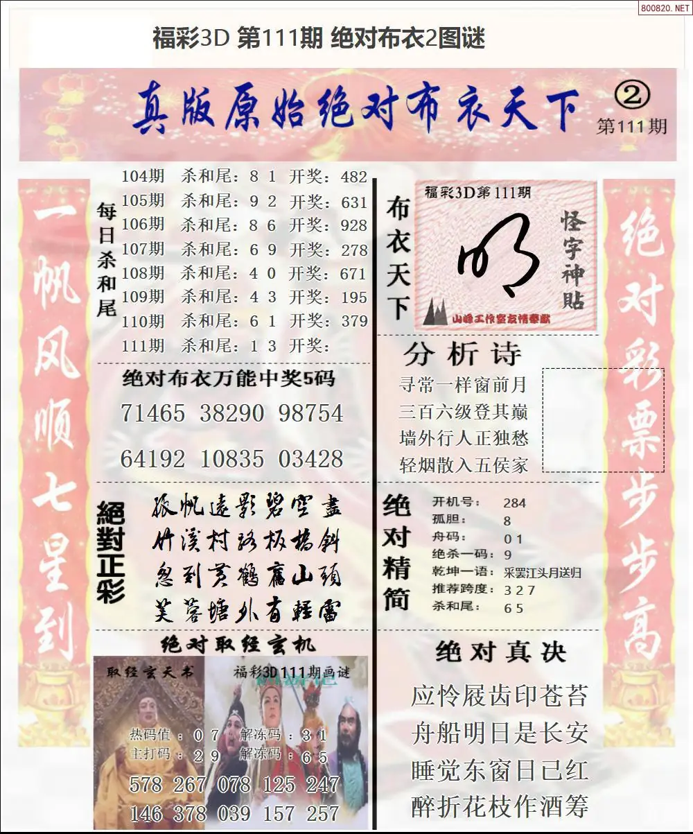 绝对布衣2