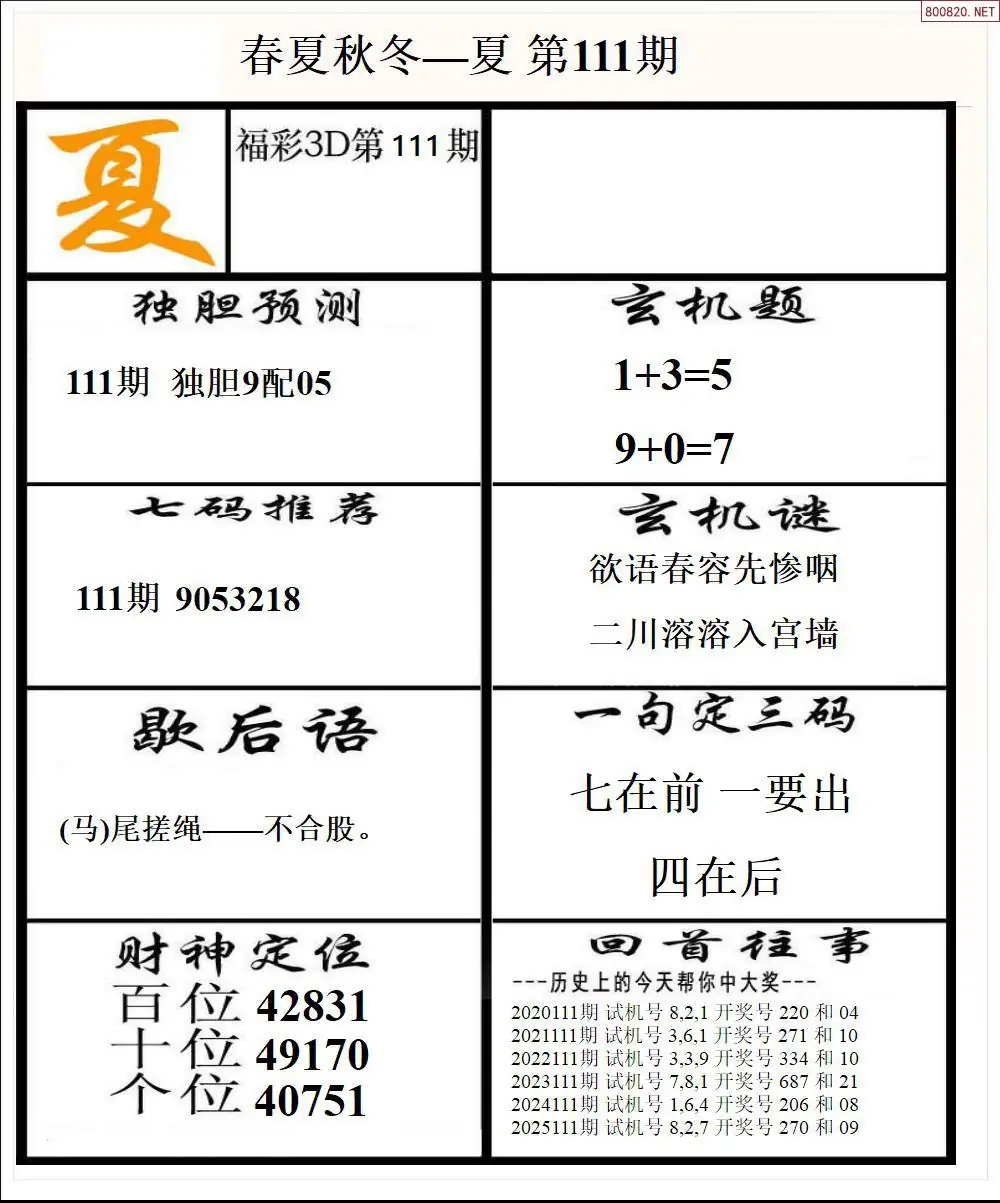 春夏秋冬2版
