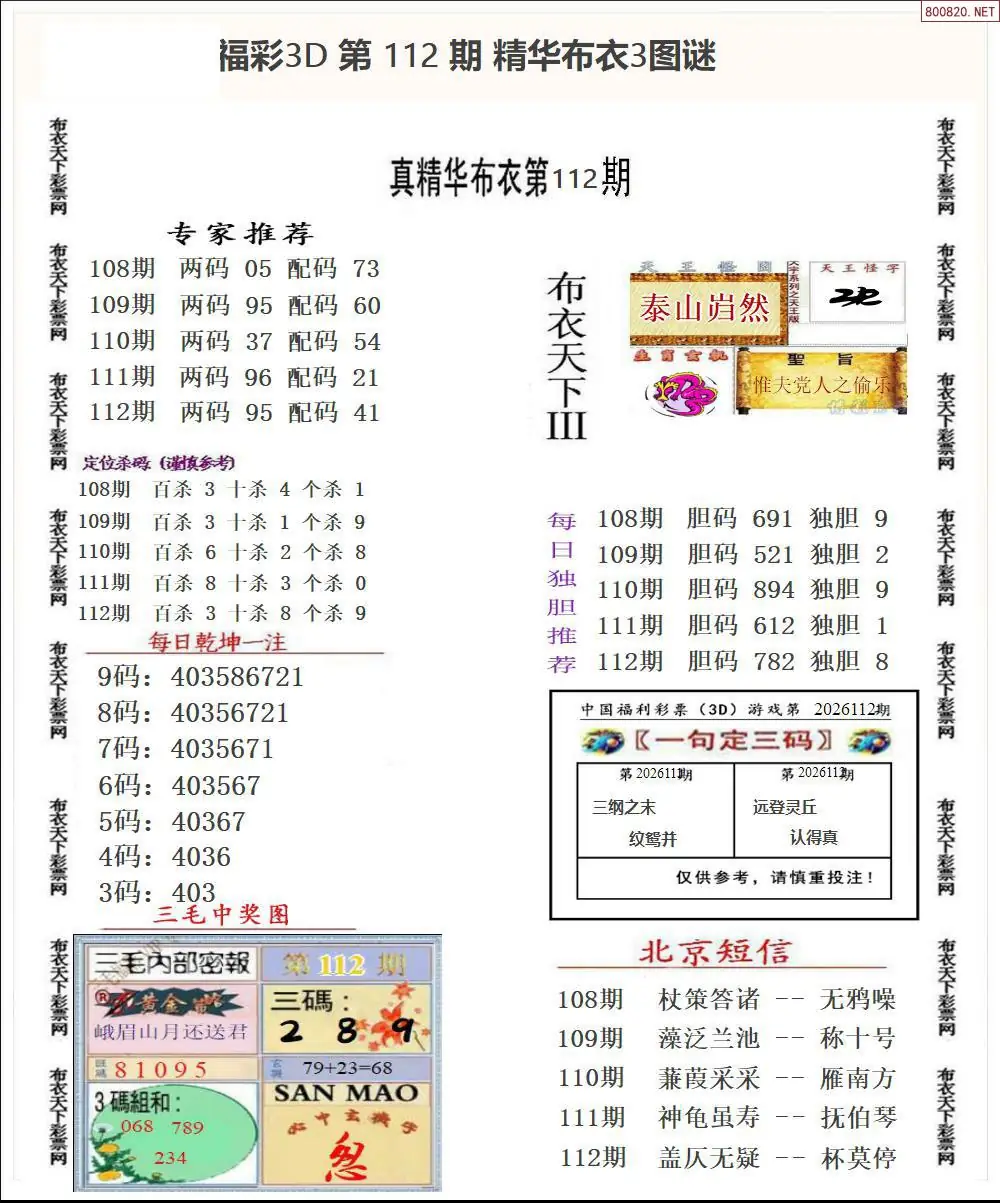 精华布衣3