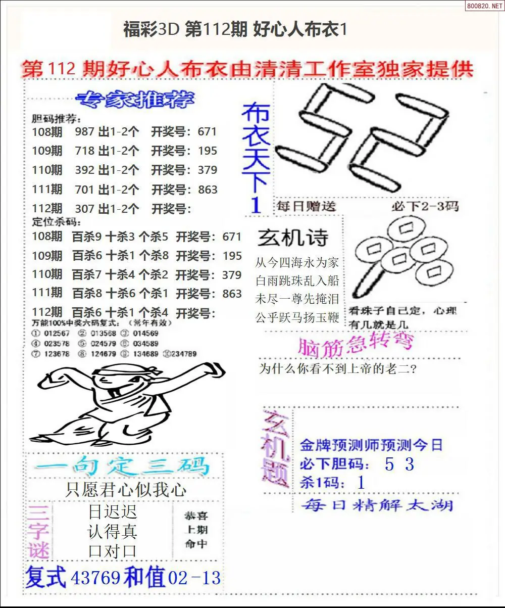 好心人布衣1