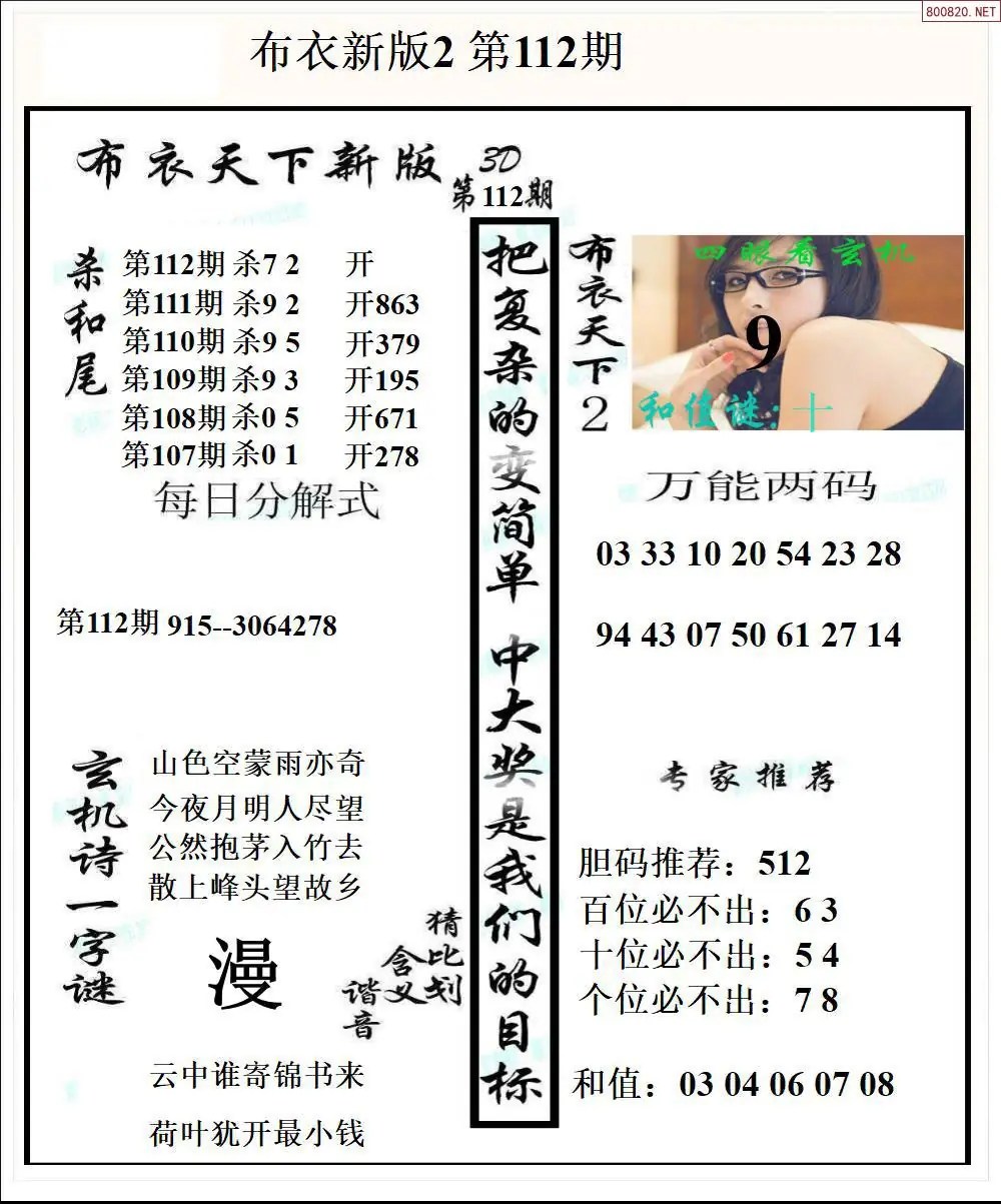 新版布衣2