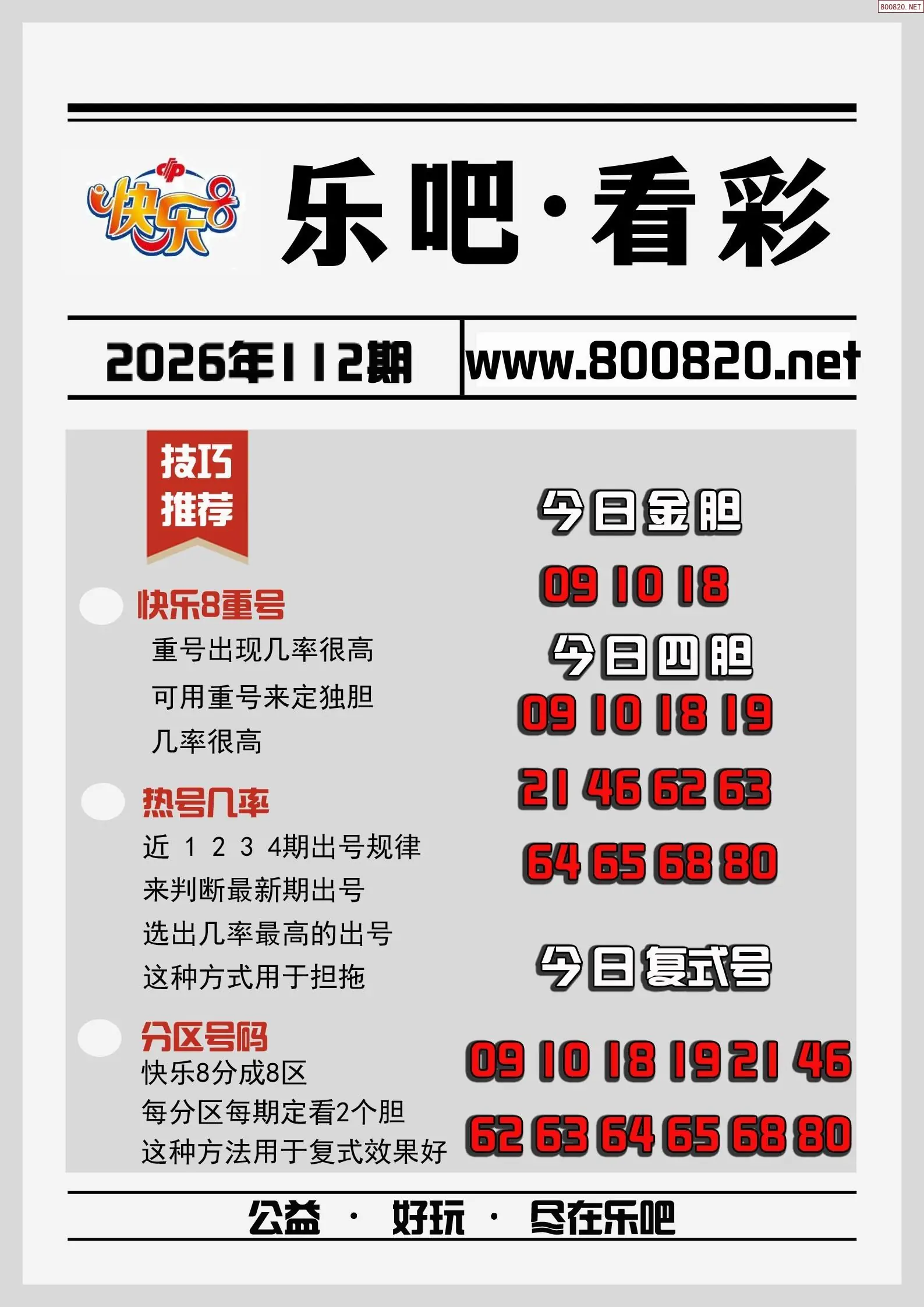 乐吧看彩