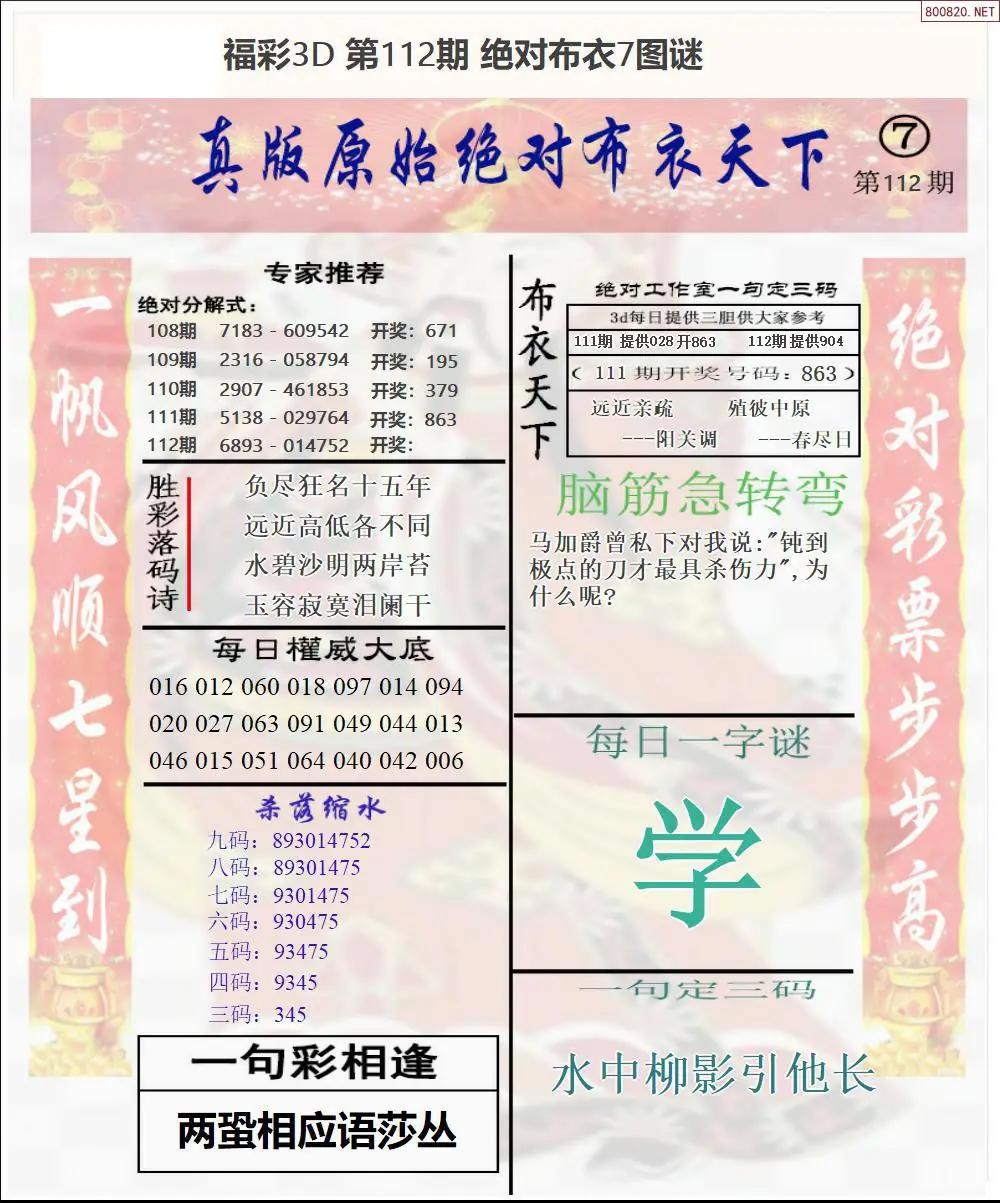 绝对布衣7