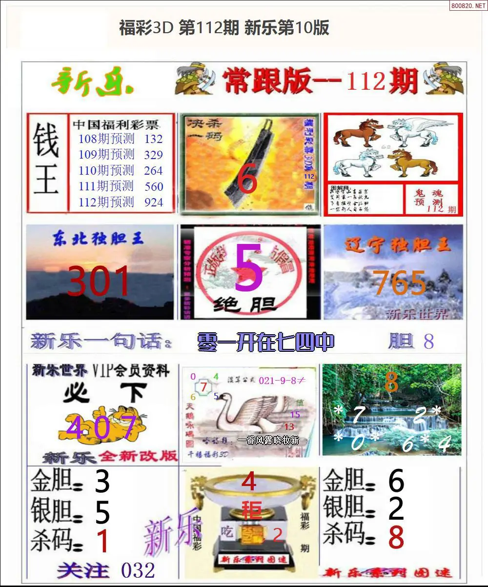 新乐报一版