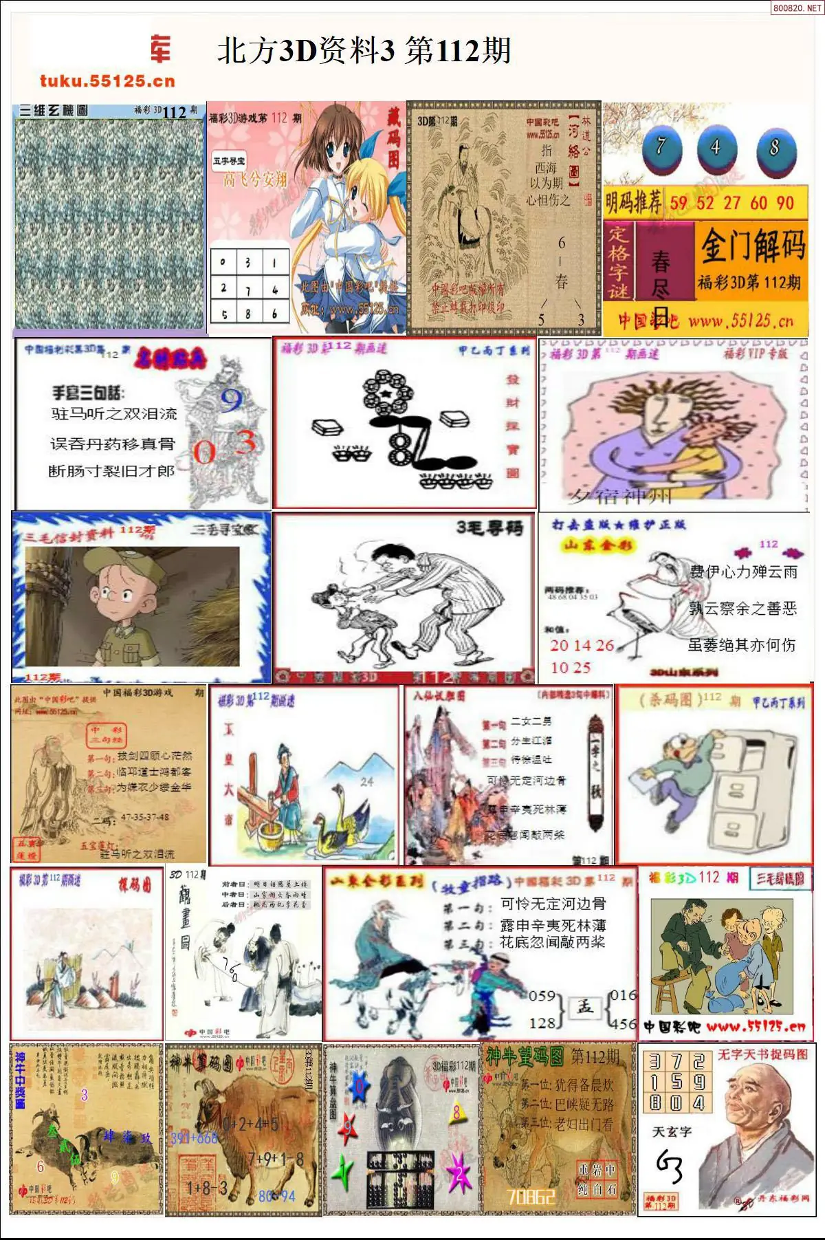北方资料3