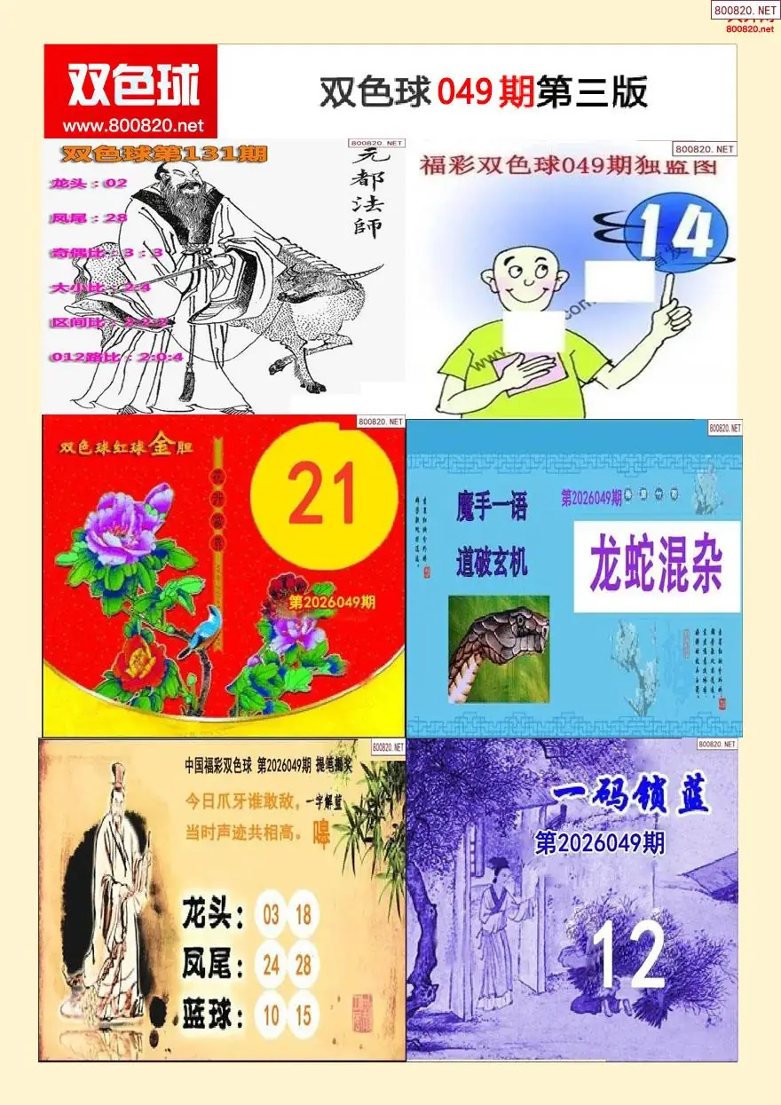 双色球字图谜三版