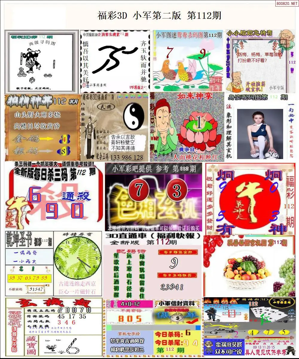 小军图打印版B