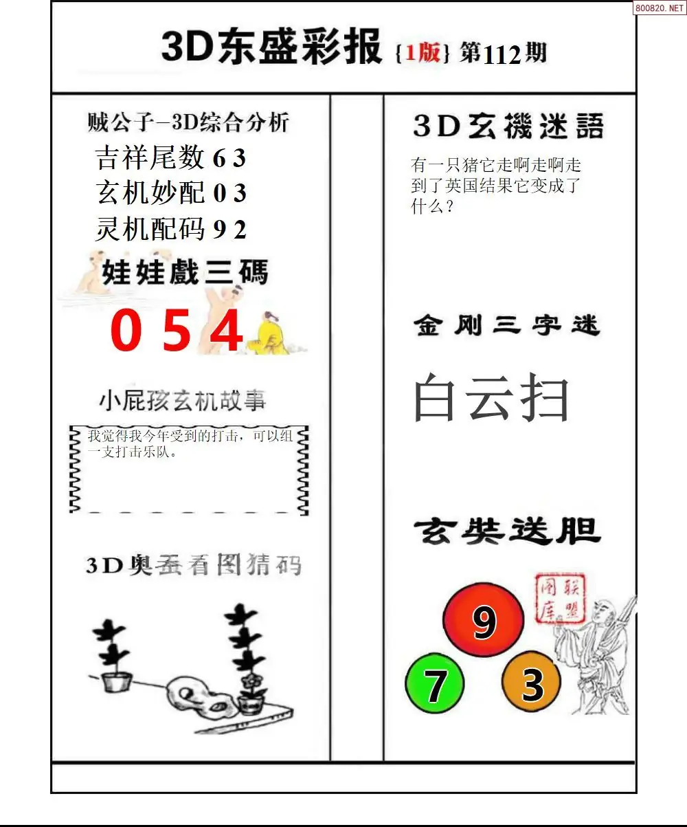 东盛彩报1版