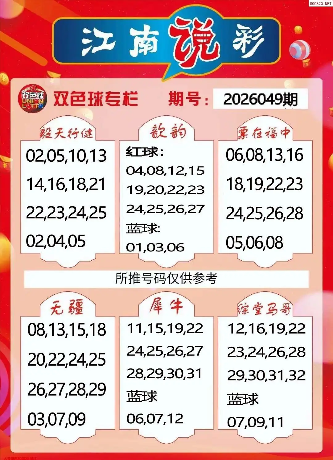 江南看彩