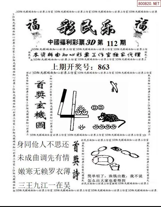 3D彩民乐
