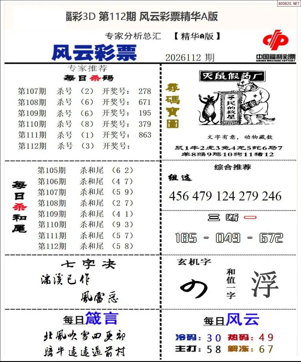 风云彩票精华A