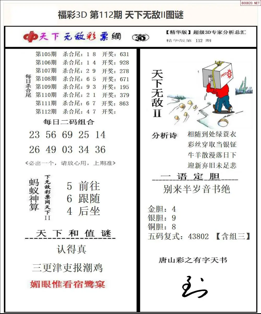 3D天下荐彩2