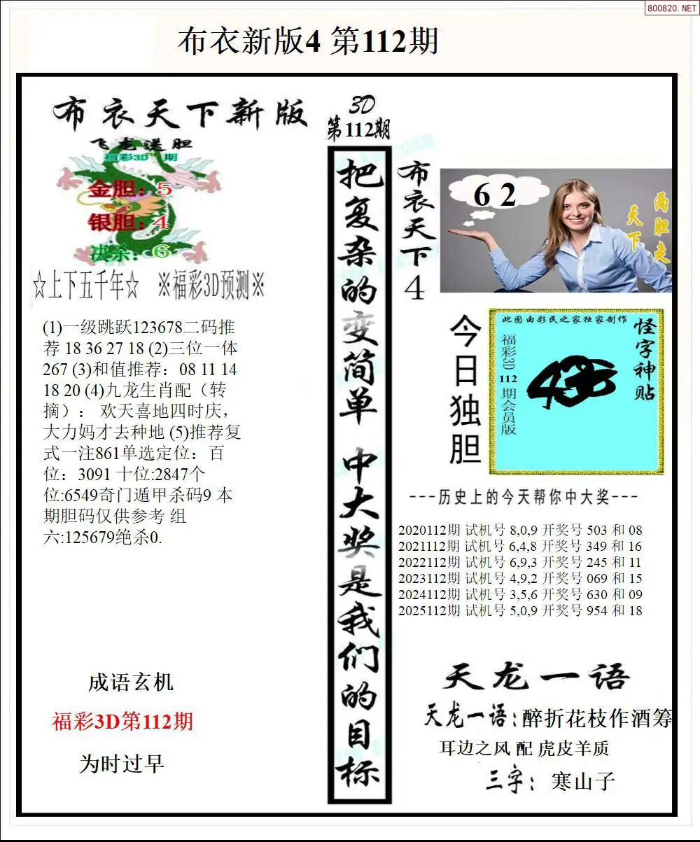 新版布衣4