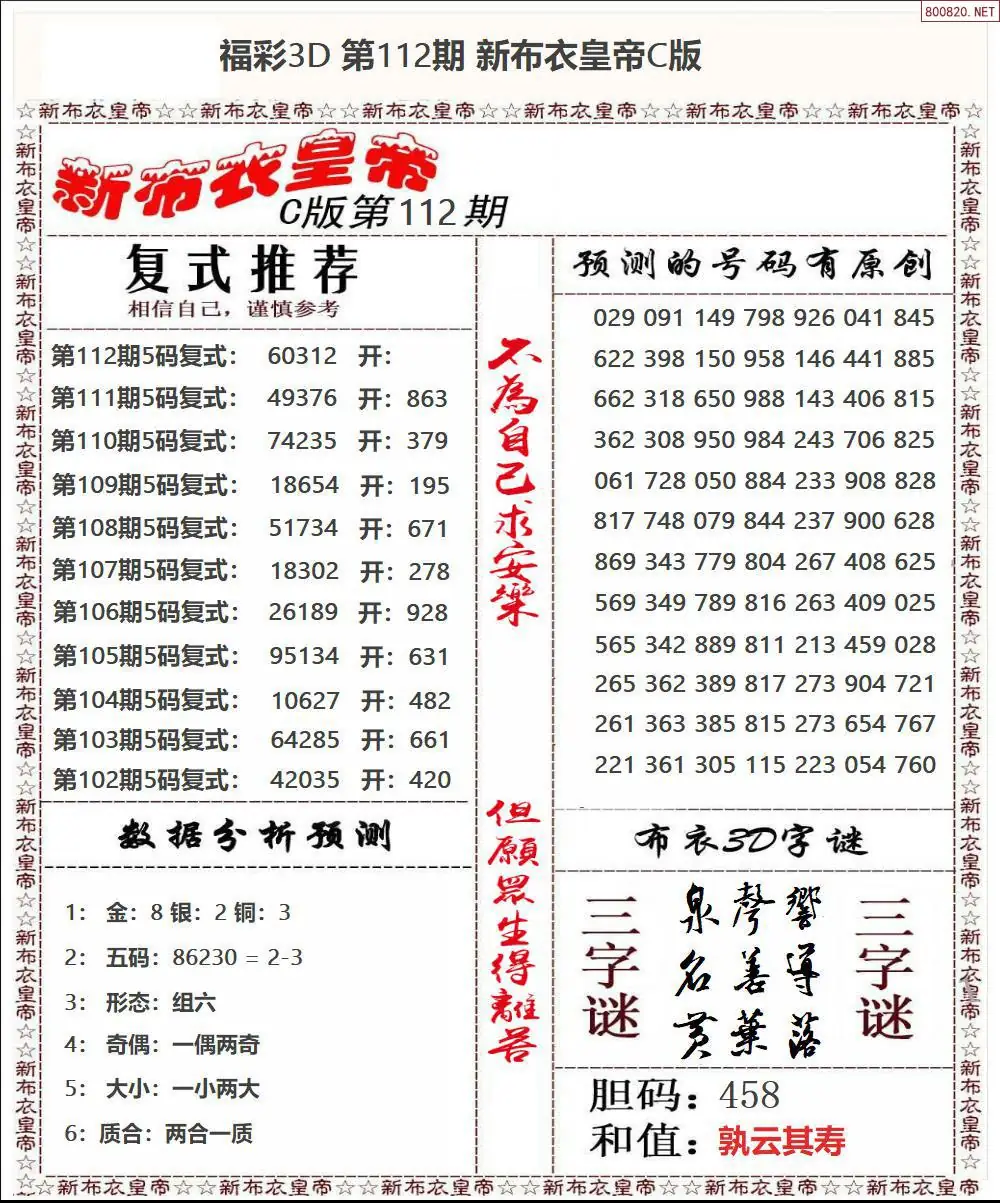 新布衣皇帝C