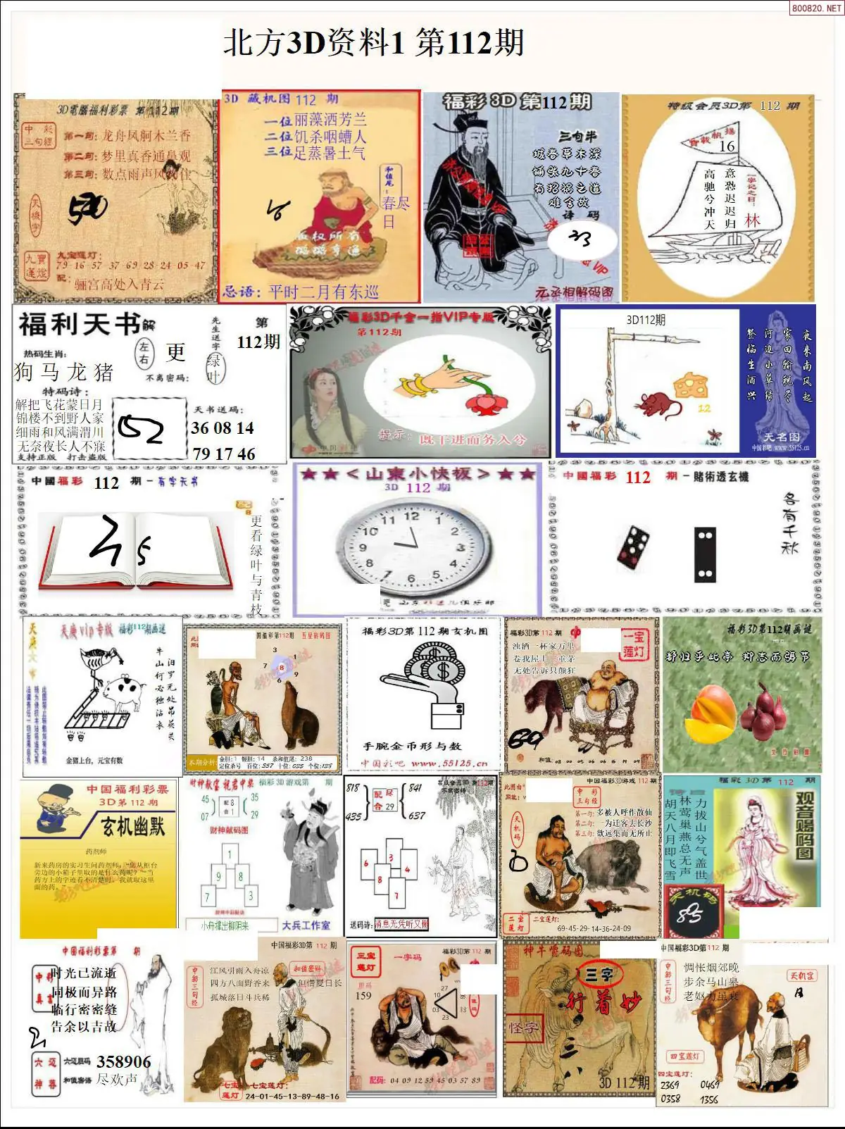 北方资料1