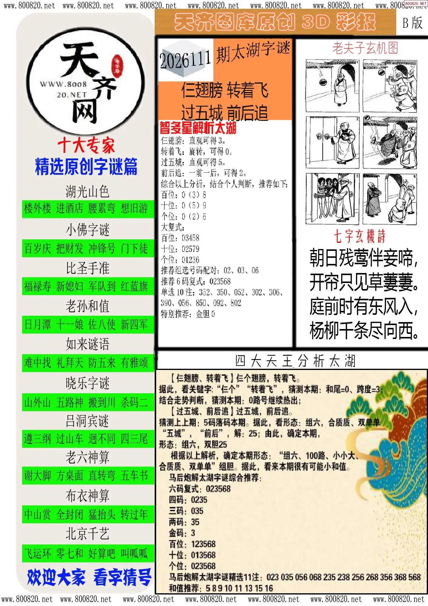 天齐原创彩报B