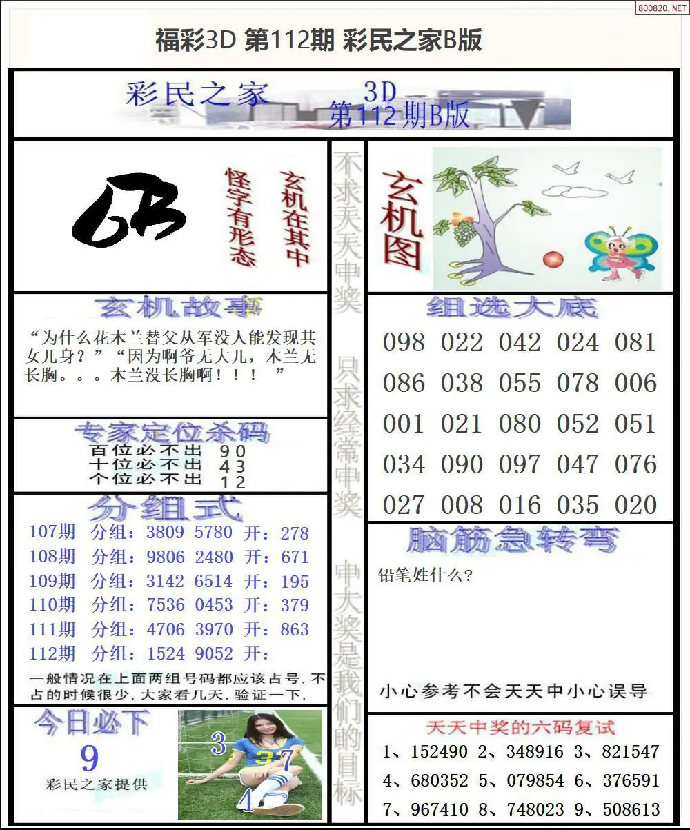 彩民之家B版