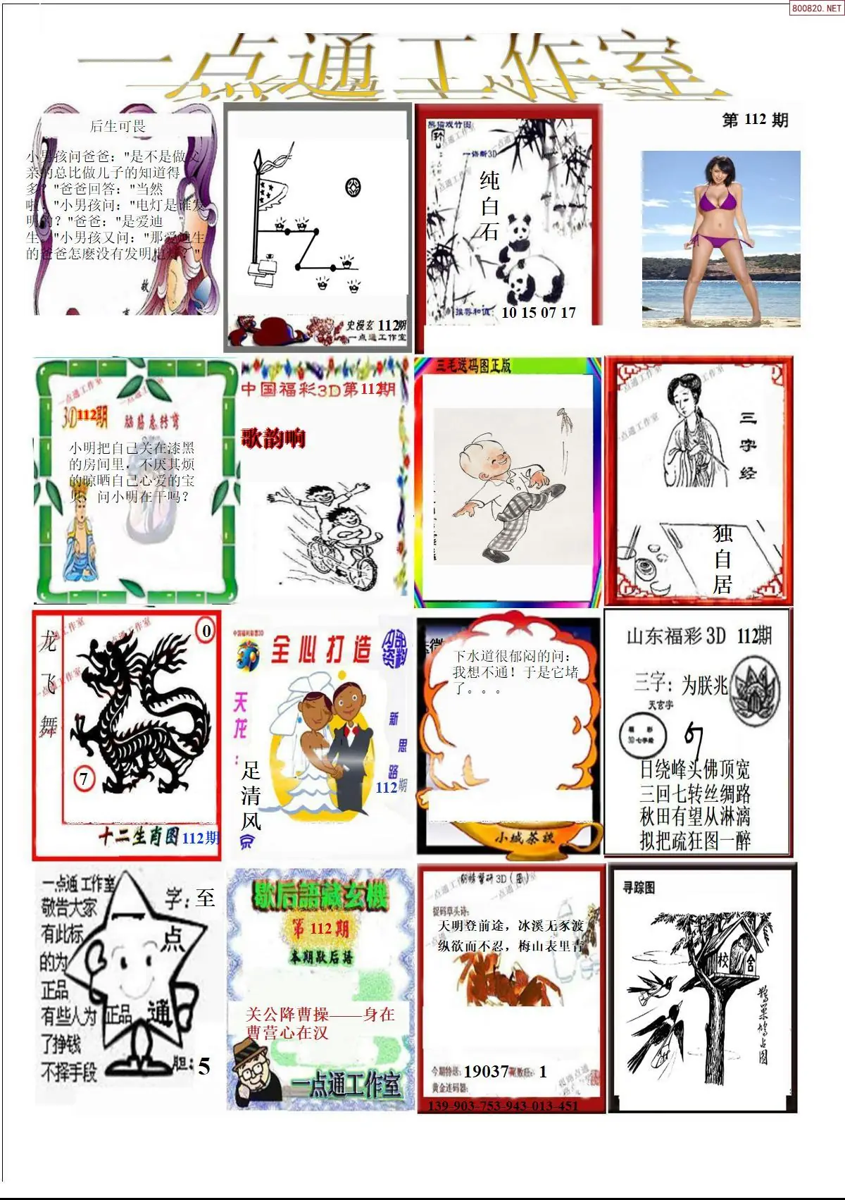 一点通全版