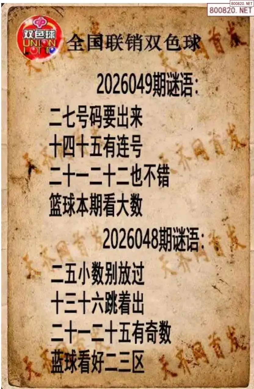 双色球联销图