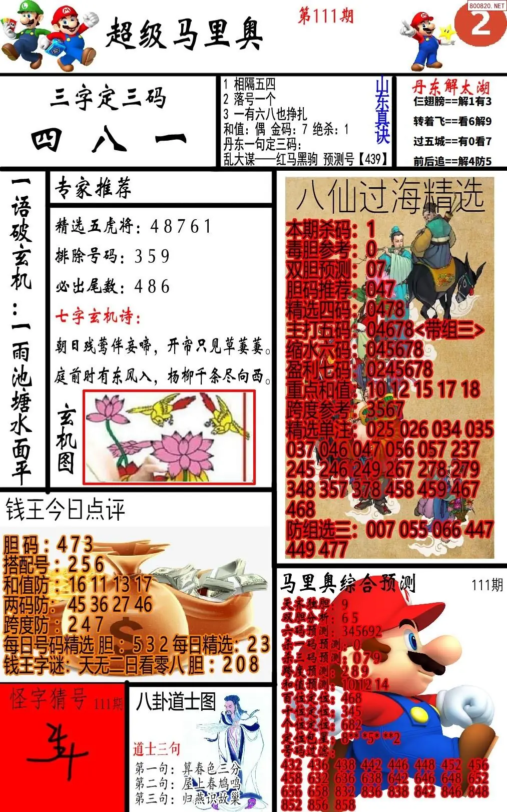 马里奥2版
