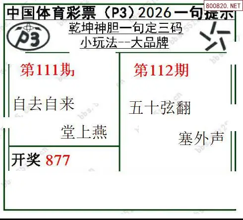 乾坤一句定三码