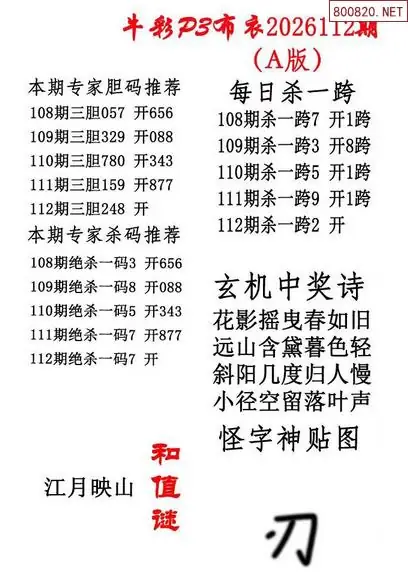 p3牛彩布衣A版