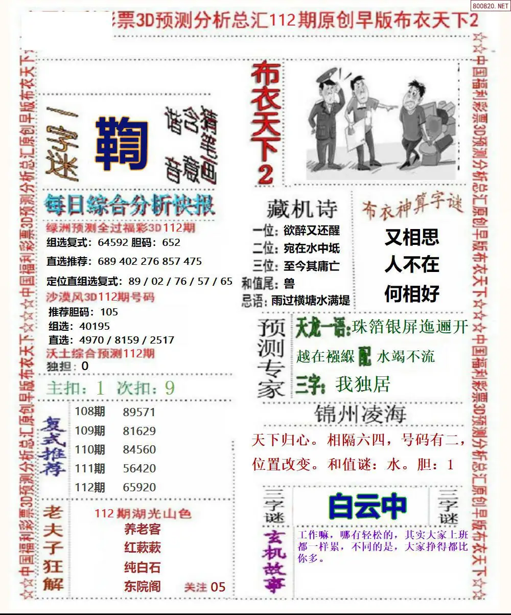 早版布衣2