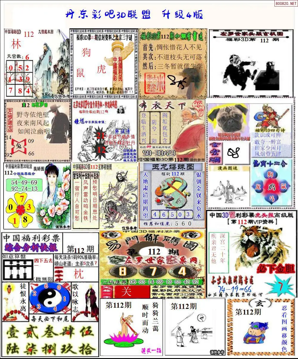 丹东彩吧联盟3