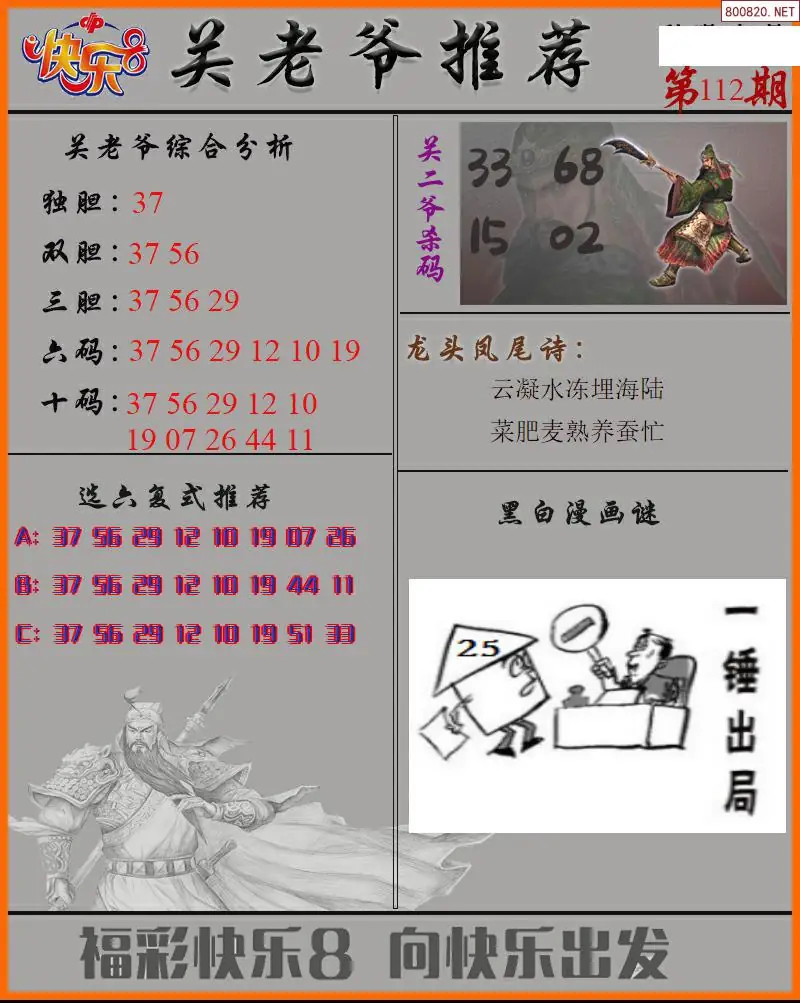 关二爷看彩