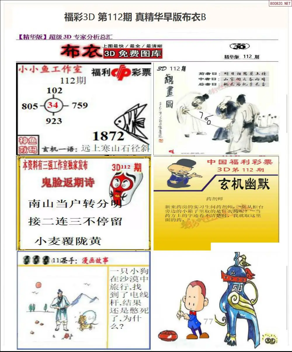 真精华早版布衣B