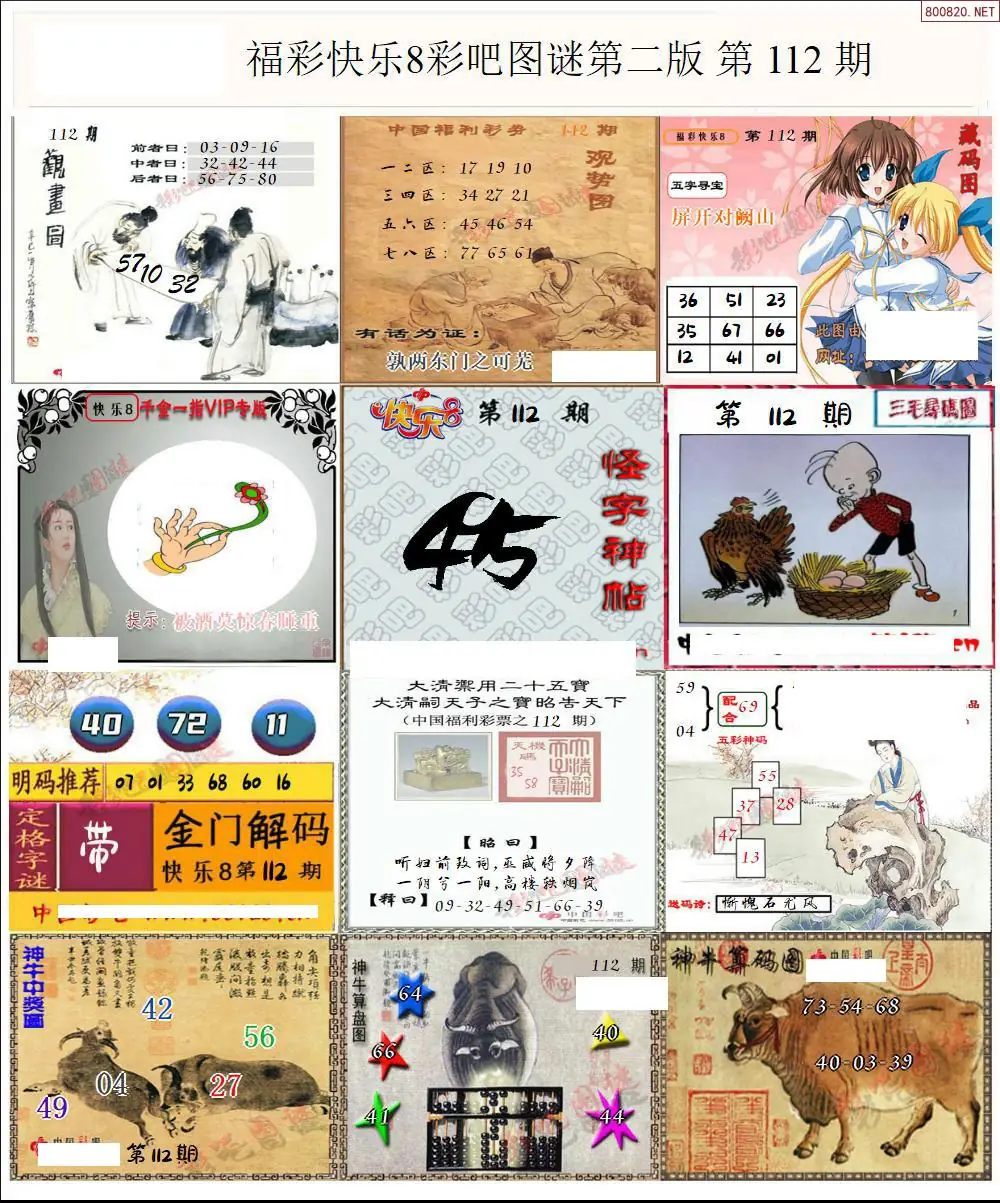 快乐8图谜二版
