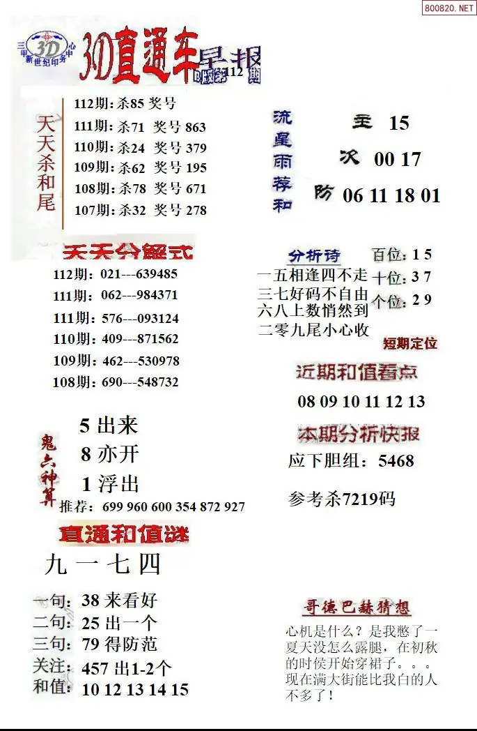 3D直通车2