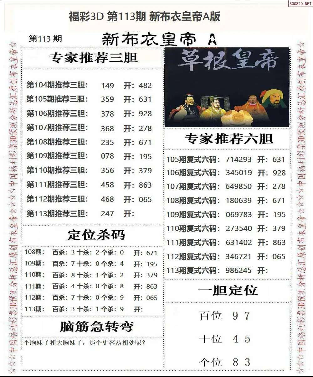 新布衣皇帝A