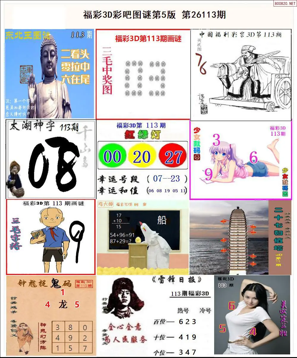 彩吧图打印版E